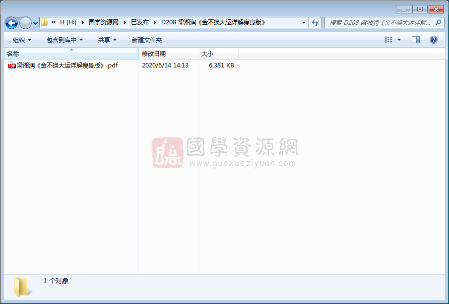梁湘润八字命理书籍《金不换大运详解瘦身版》PDF下载 四柱八字 第1张-国学资源网
