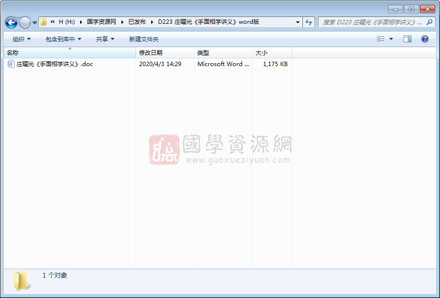 庄曜光《手面相学讲义》word版 手相面相 第1张-国学资源网