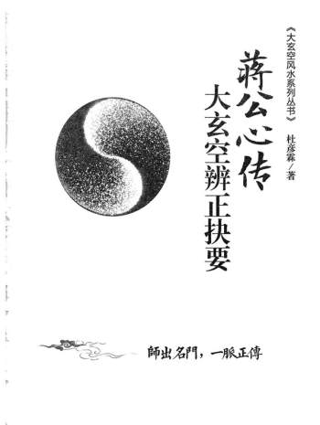 杜彦霖著 蒋大鸿《大玄空风水学系列丛书》全8本PDF电子书