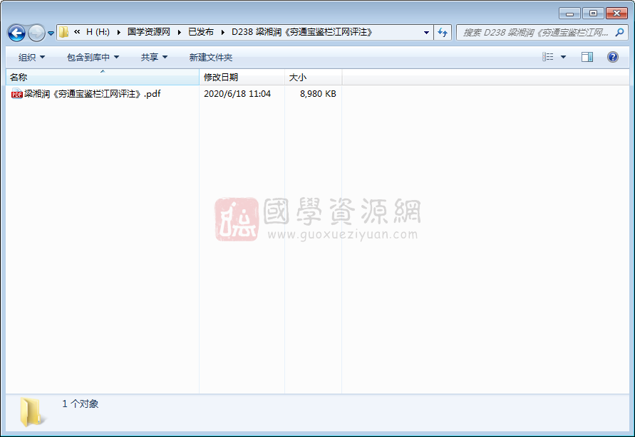 梁湘润书籍之《穷通宝鉴栏江网评注》PDF电子版分享 命理 第1张-国学资源网