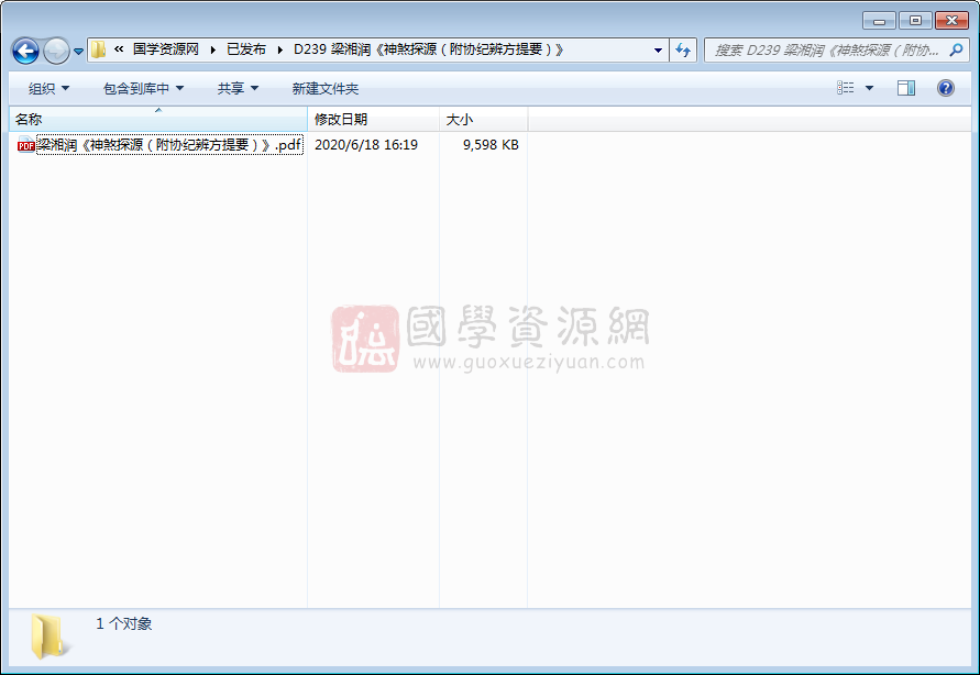 梁湘润书籍之《神煞探源(附协纪辨方提要)》PDF电子书 命理 第1张-国学资源网