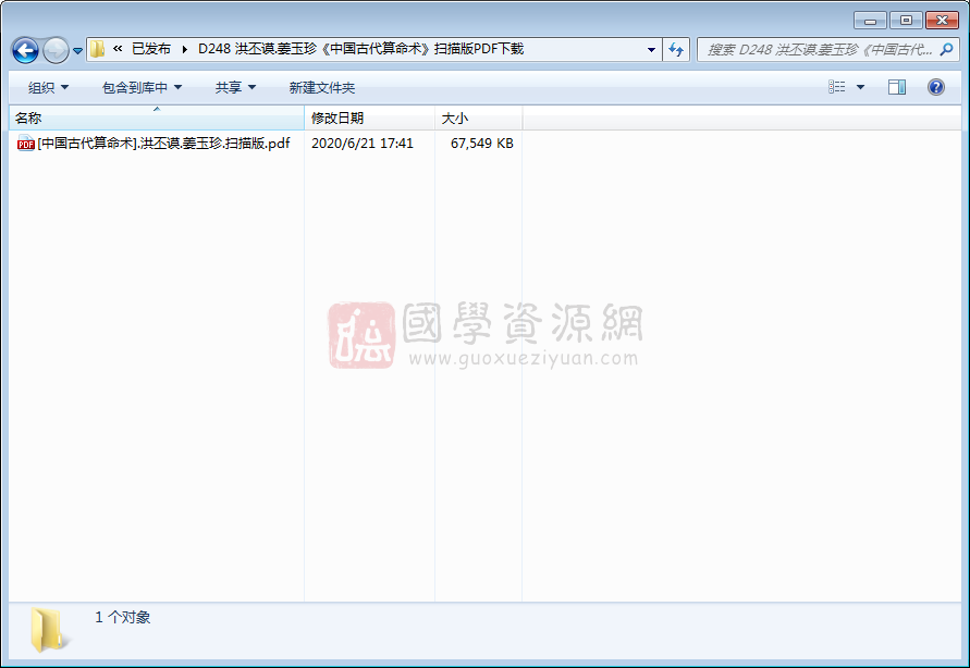 洪丕谟 姜玉珍 中国古代算命术 扫描版pdf下载 国学资源网