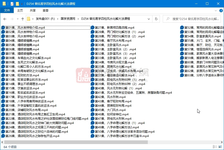 曾氏易学四柱风水化解大法视频课程64集 风水堪舆 第1张