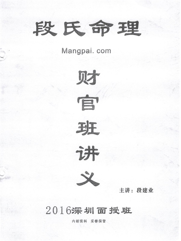 日本存古本命理学书籍《三世演禽》PDF电子书-国学资源网
