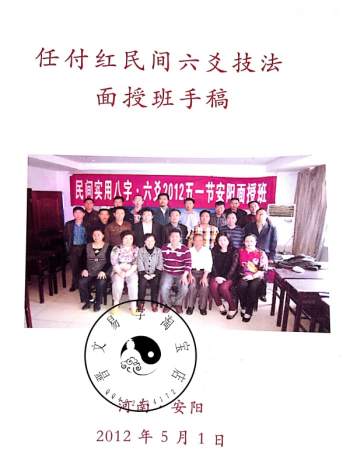 任付红民间六爻面授手稿独家版PDF电子书