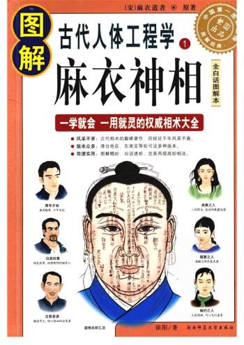 麻衣柳庄相法系列套装6本高清版PDF