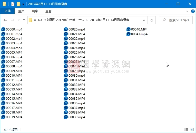 刘国胜2017年3月广州第二十六期杨公三元风水专业系统研修班70集 风水堪舆 第2张