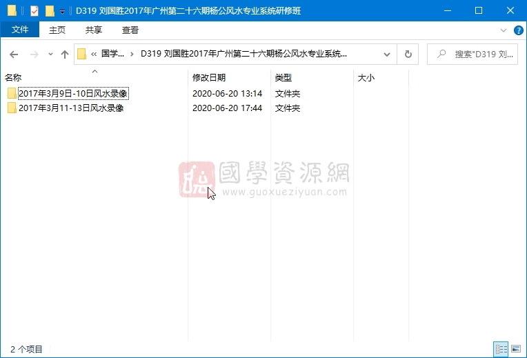 刘国胜2017年3月广州第二十六期杨公三元风水专业系统研修班70集 风水堪舆 第1张