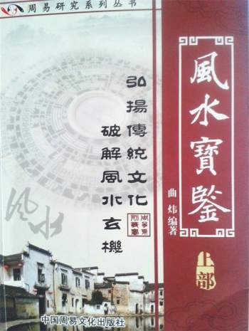 曲炜《风水宝鉴》上下两部拍照版PDF电子书