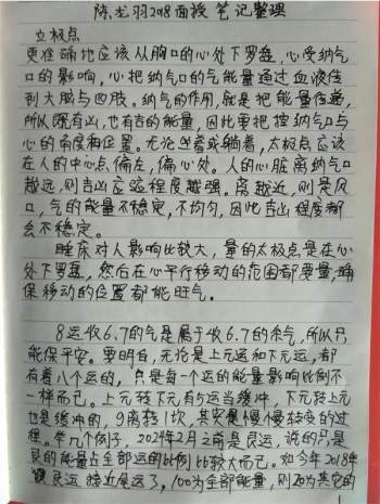 陈龙羽2018三亚阳宅风水面授班（整理重点笔记8页）