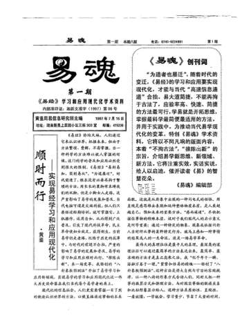 黄鉴 易魂小报（1期-90期）