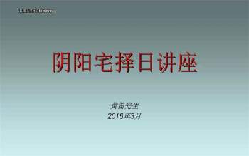 黄笛风水地理择日21集视频+电子书