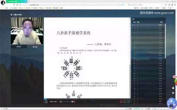 李洪亮 八卦派相法视频7集+7份资料 八卦派手面相学真传