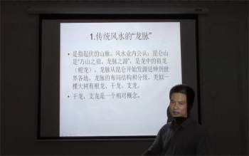 陈霁冰陈老师风水寻龙点穴视频（29集完整版）