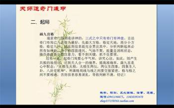 龙玉阴盘奇门遁甲教学系列视频70集百度网盘分享