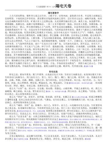 蒋大鸿真传阳宅（天地人三卷）合订本 PDF可编辑版