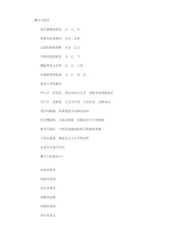 测字六兽诀 word版