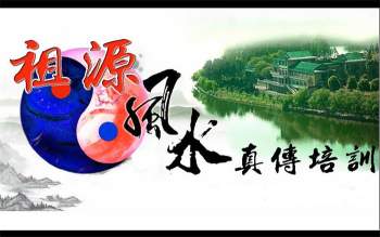 无极道人祖源风水2018年8月秋季一对一培训17集视频