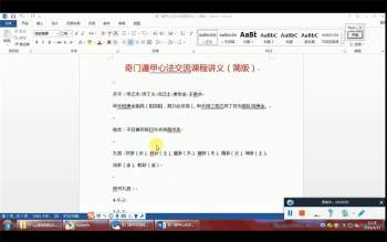 上海民间风水师宋俊杰奇门心法视频课程3集