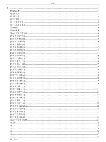 三命通会十二卷全 380页Word版
