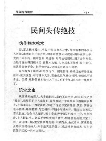 民间失传绝技-民间秘术大全 PDF电子书