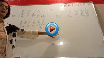 杨清娟盲派八字命理《济南班精修班录像26集》18个小时+笔记