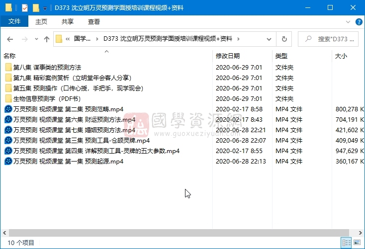 沈立明万灵预测学面授培训课程视频+资料 占卜预测 第1张