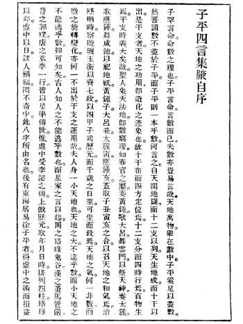 廖冀亨《子平四言集腋》PDF电子书