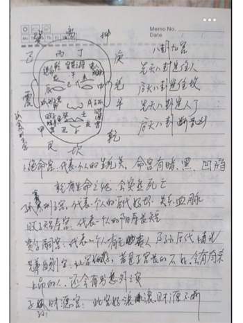 史继芳面相授课笔记PDF