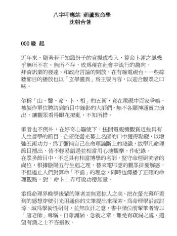 沈朝合《八字叩应站-葫芦墩命学》PDF电子书