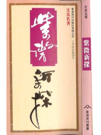 文其名《紫微新探》PDF电子书