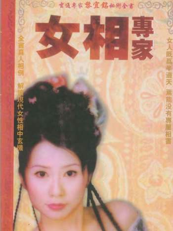 黎宜铭《女相专家》PDF电子书