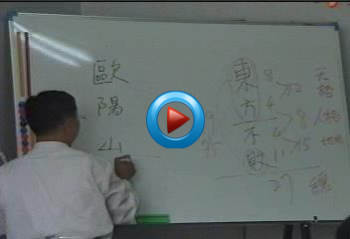 张清发 姓名学一日通4讲教学视频