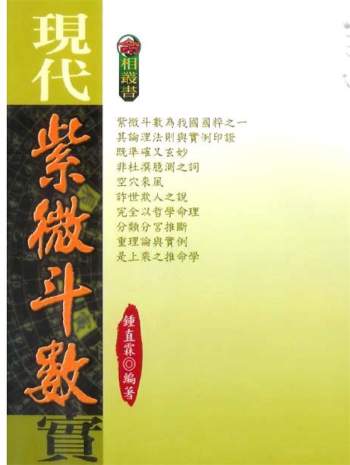 钟直霖《现代紫微斗数实例》PDF电子书下载