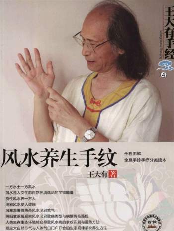 王大有手经《风水养生手纹》PDF电子书
