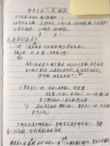 郭平古法八宅笔记 93页PDF