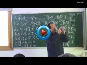 马转运老师讲一掌经14集视频