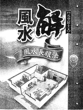 元空居士《解风水-风水长眼法》PDF电子书