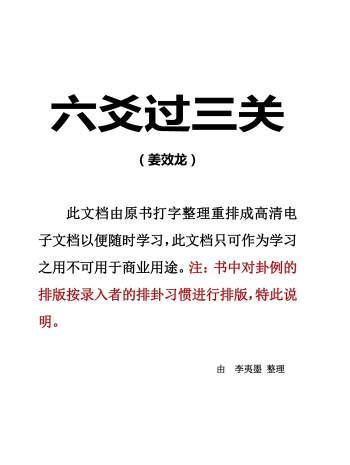 姜效龙《六爻过三关》PDF电子书