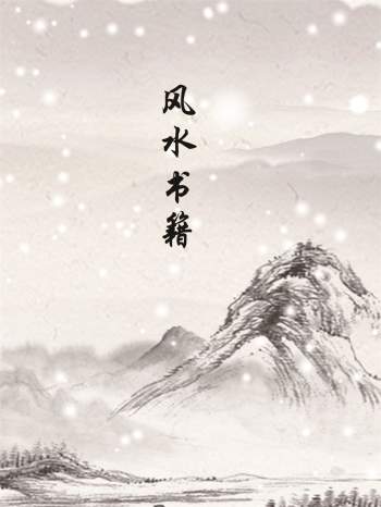 赖布衣 天星风水、阳宅风水电子书5本