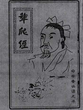 命学者必读之书《梨爬经》40页PDF