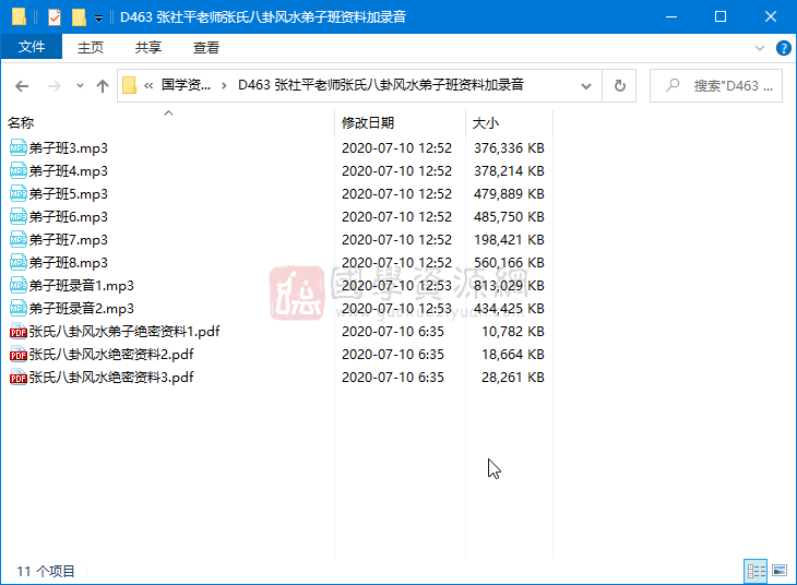 张社平老师张氏八卦风水弟子班资料加录音 风水堪舆 第1张