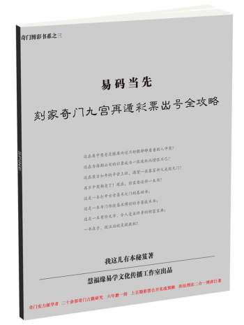 易码当先-刻家奇门九宫再遁采漂出号全攻略 2018最新版（不完整，请勿下载）