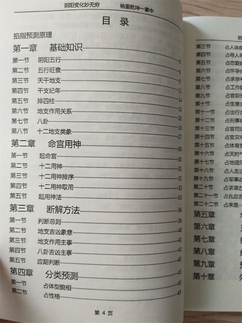 古法鬼谷子算命术秘解》郑智恒著上下两册-国学资源网