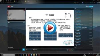 正藩堂第17期阴盘奇门遁甲风水教学班录像10集