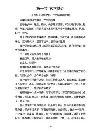 杨清娟盲派命理济南班精修班笔记PDF版（88页）