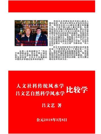 吕文艺自然科学风水学2018版