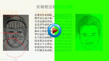 陈庆鹏安徽相法函授视频课程12集