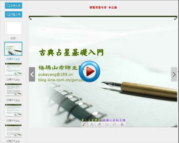 杨国正古典占星入门班视频课程