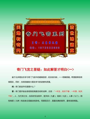 大易本无涯 奇门飞宫之答疑：如此解答才明白（一）（二）